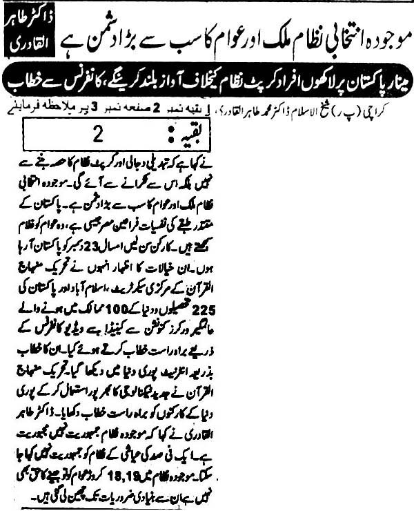 تحریک منہاج القرآن Pakistan Awami Tehreek  Print Media Coverage پرنٹ میڈیا کوریج Daily Awam Page-4